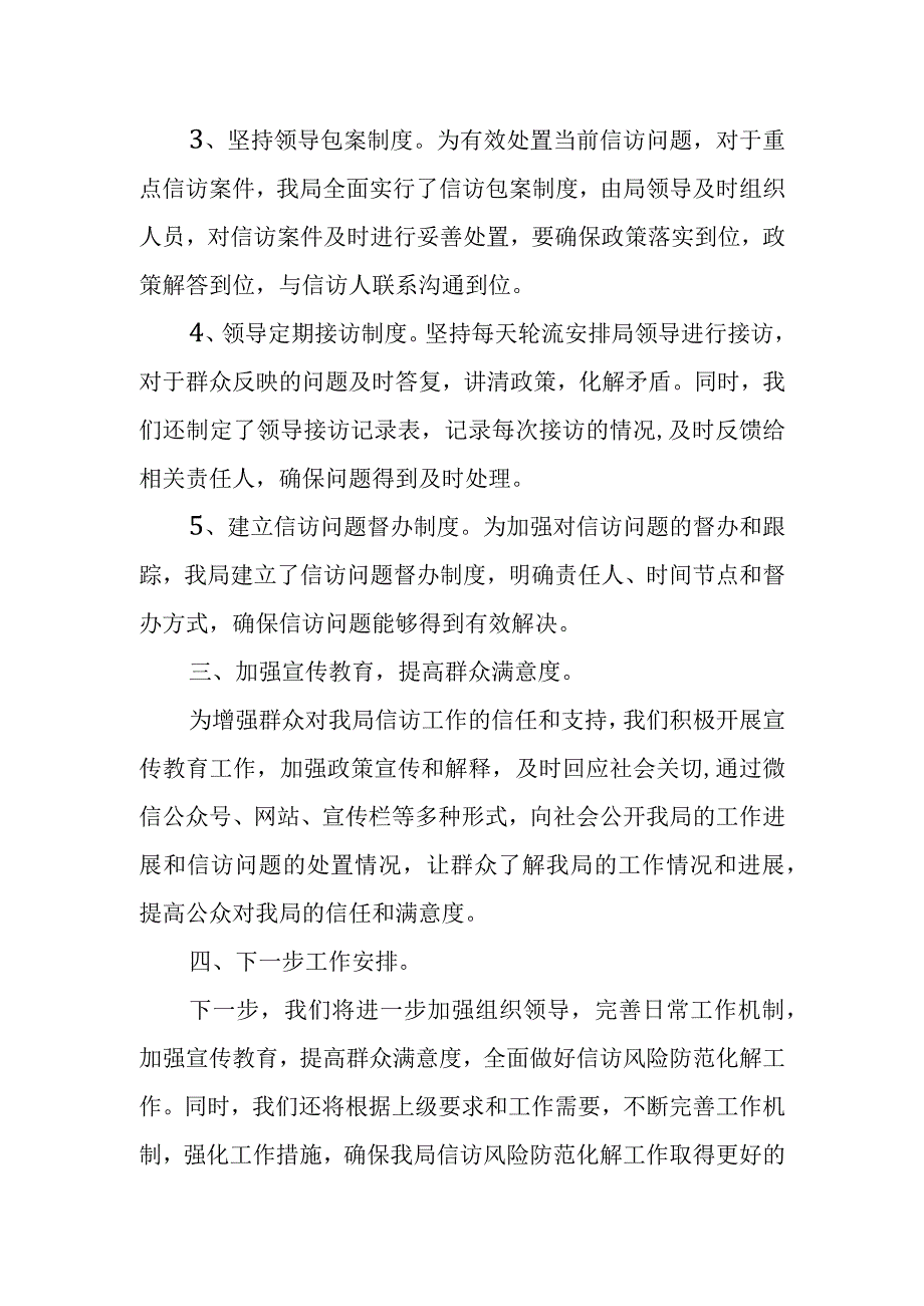 xx县人力资源和社会保障局防范化解人社领域信访风险工作汇报.docx_第2页