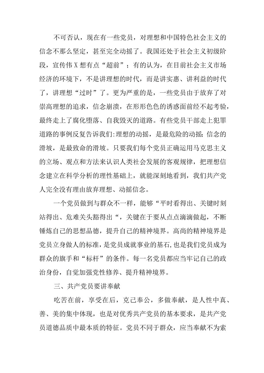 2023年学校党支部书记讲党课讲稿.docx_第2页