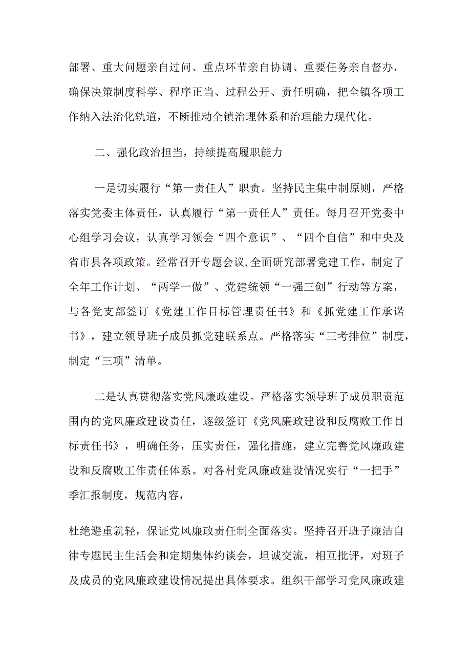 2023年度XXX镇党委书记述职报告.docx_第2页