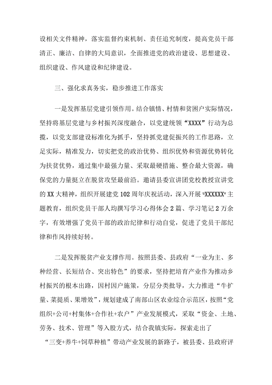 2023年度XXX镇党委书记述职报告.docx_第3页