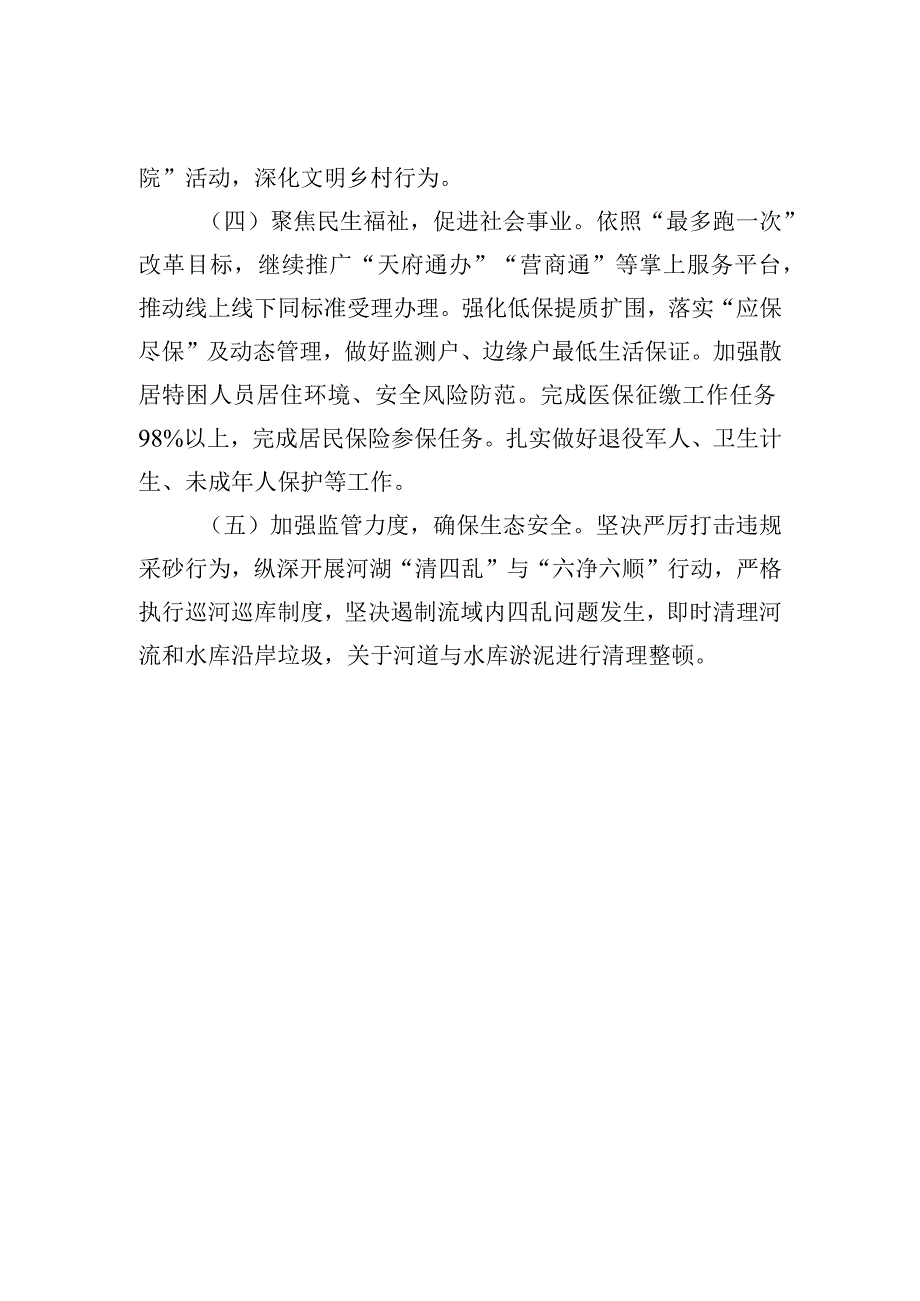 2024年工作计划汇编.docx_第3页