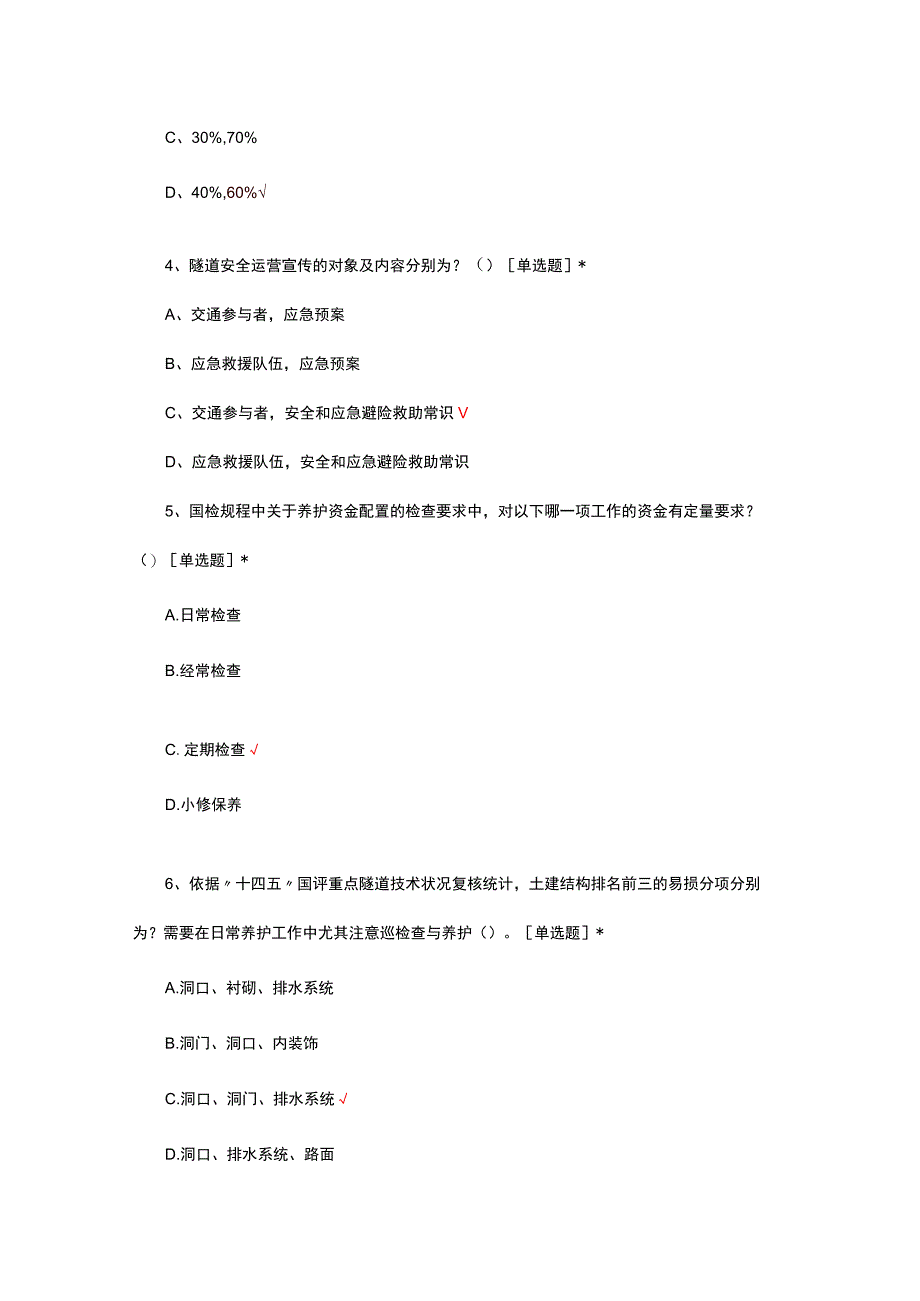 2023桥隧养护技术培训班结业考试试题.docx_第2页