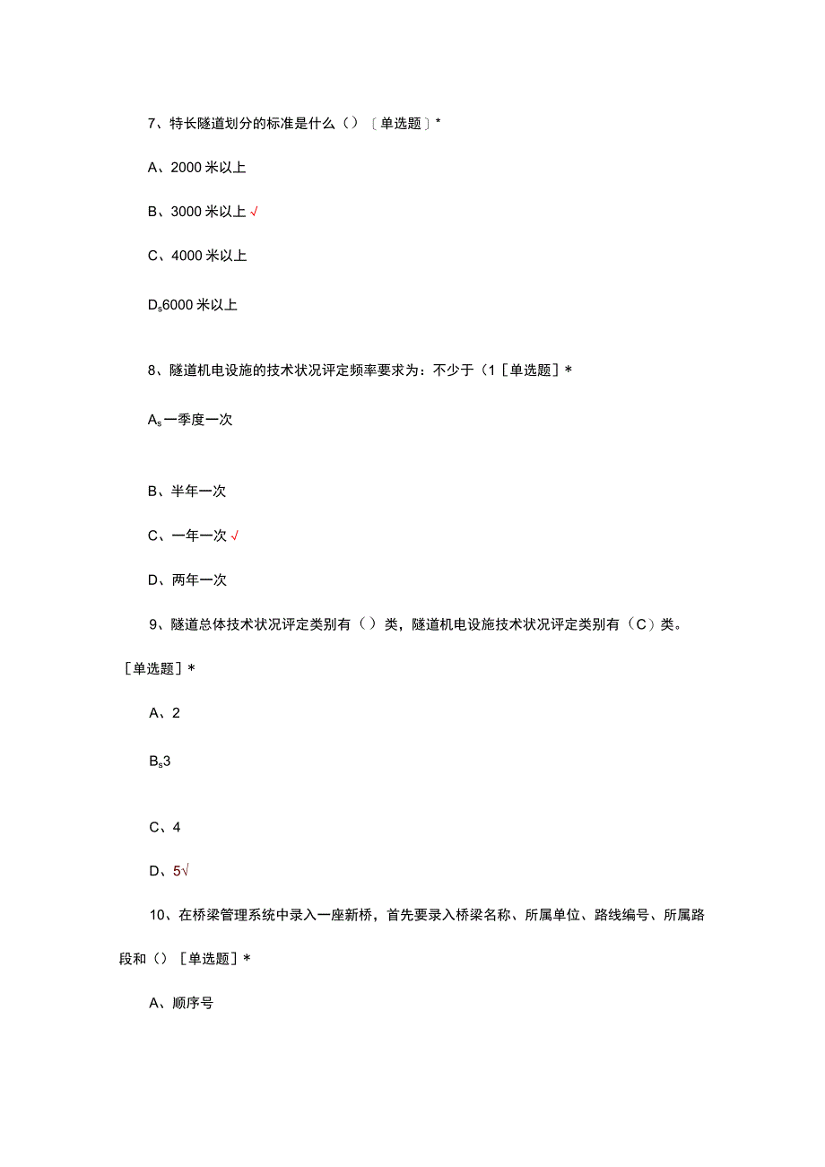 2023桥隧养护技术培训班结业考试试题.docx_第3页