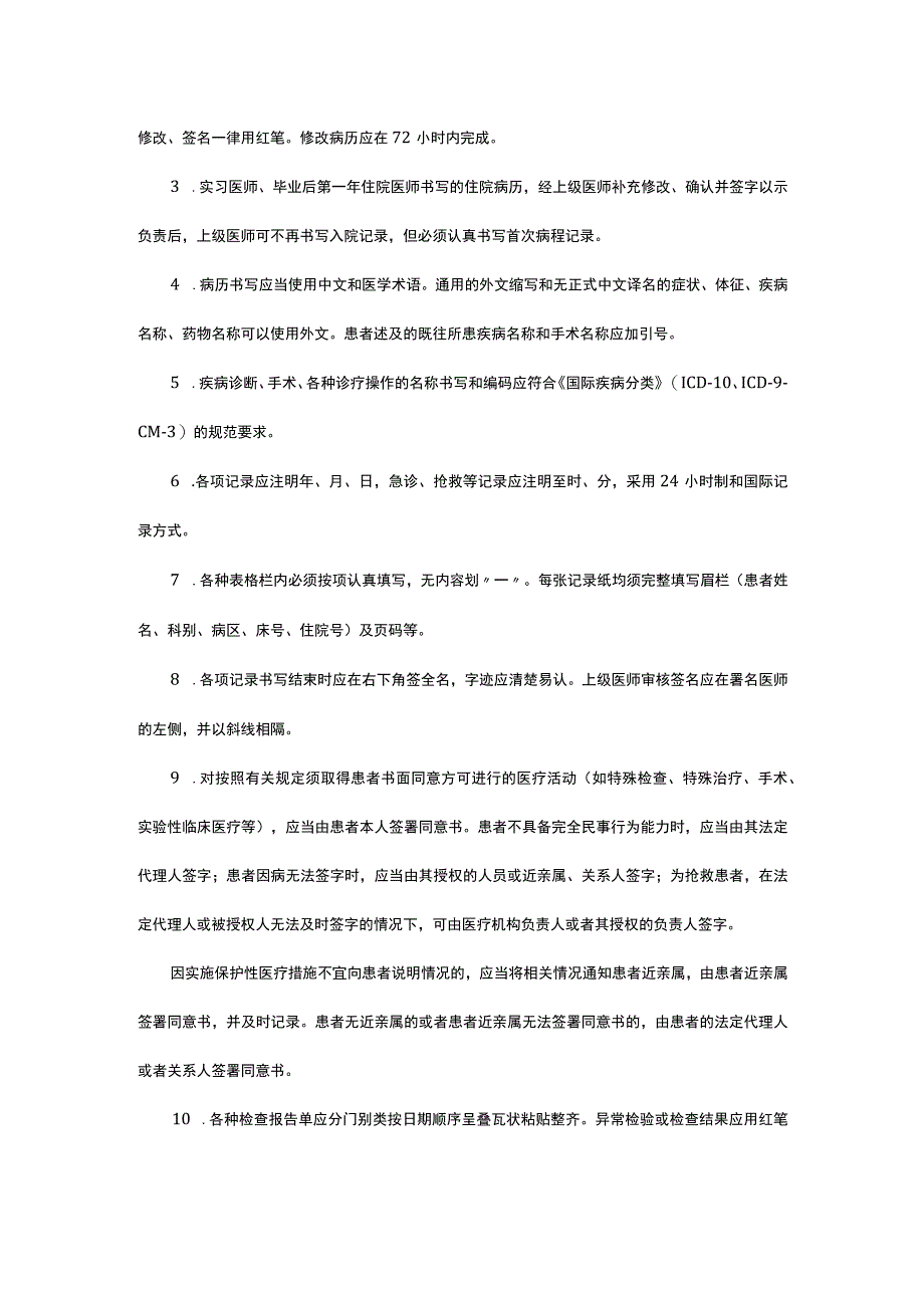 2023十八项医疗核心制度-病历管理制度.docx_第2页