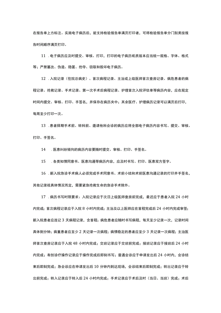 2023十八项医疗核心制度-病历管理制度.docx_第3页