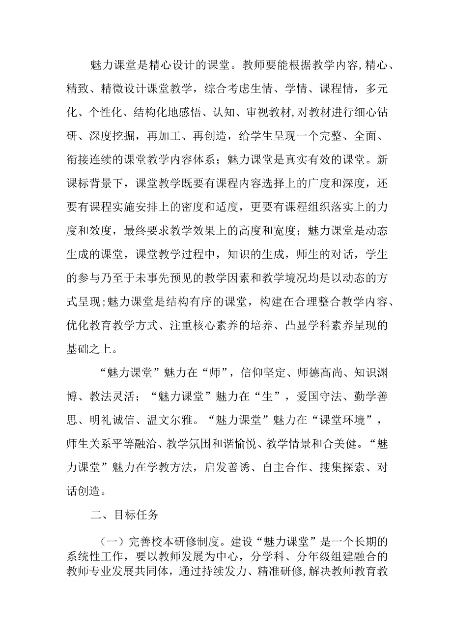 XX区教育体育局中小学（幼儿园）“魅力课堂”校本研修实施方案.docx_第2页