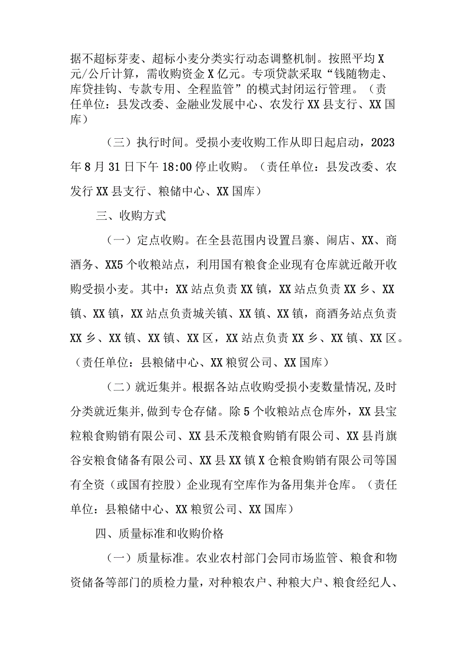 XX县2023年阴雨天气受损小麦认定和处置工作方案.docx_第2页