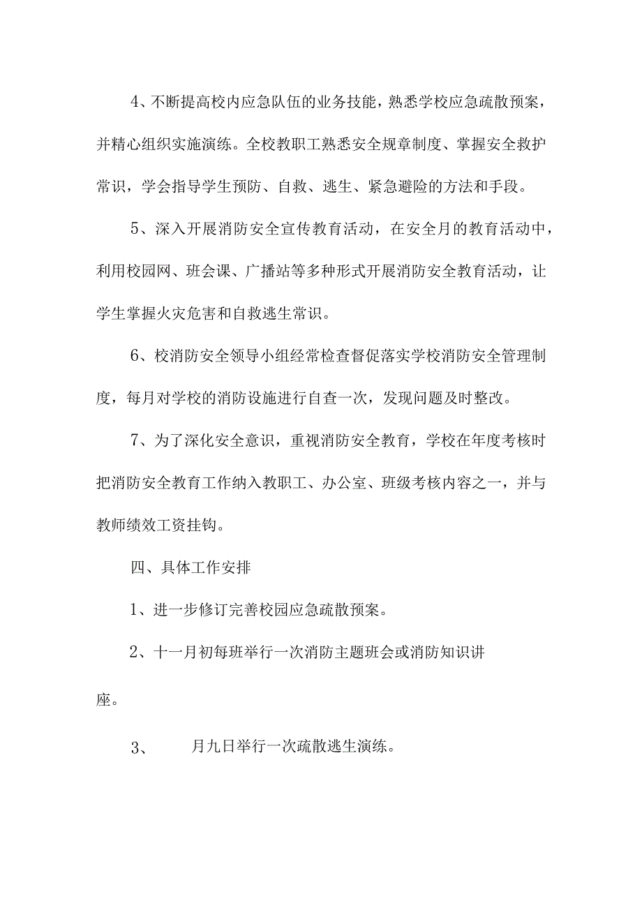 2023年学校《消防宣传月》活动实施方案.docx_第2页