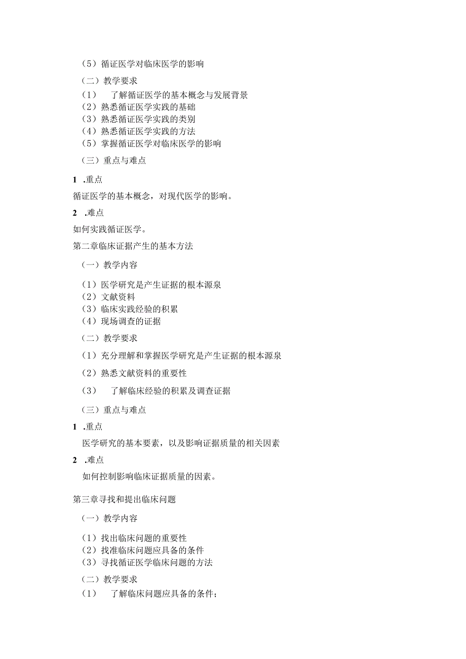 26410247循证医学A.docx_第2页