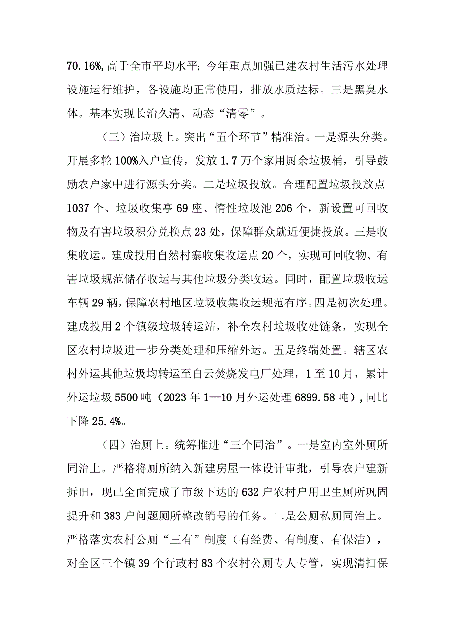 XX区2023年农村“五治”工作总结.docx_第2页