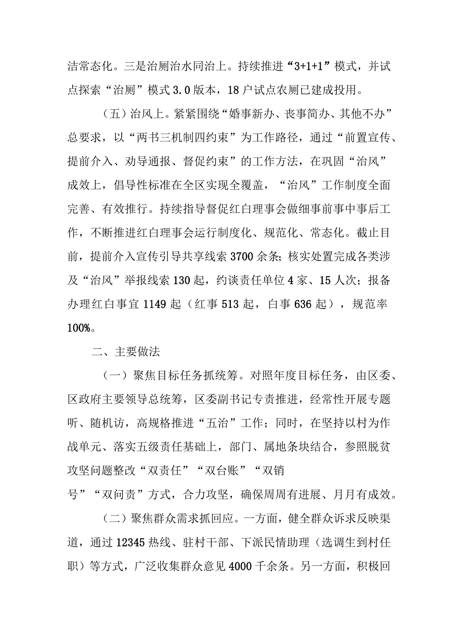 XX区2023年农村“五治”工作总结.docx_第3页