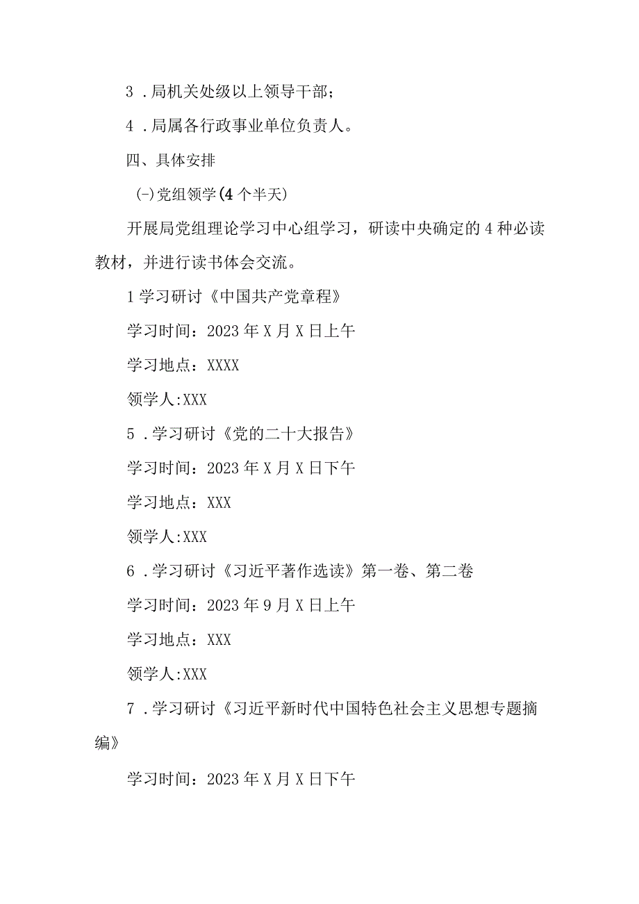 2023年机关事业单位主题教育实施方案 汇编4份.docx_第2页