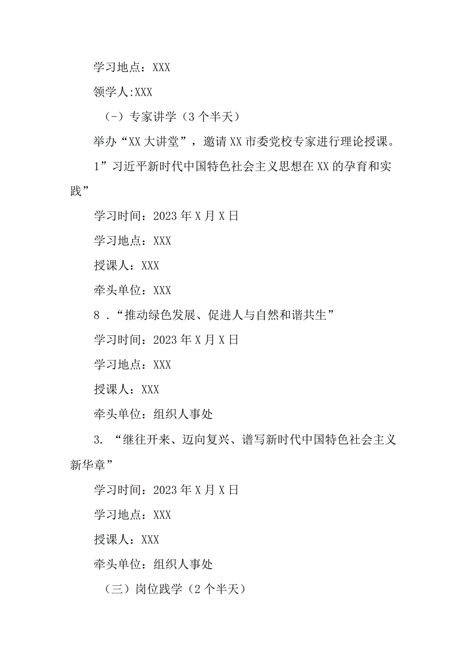 2023年机关事业单位主题教育实施方案 汇编4份.docx_第3页