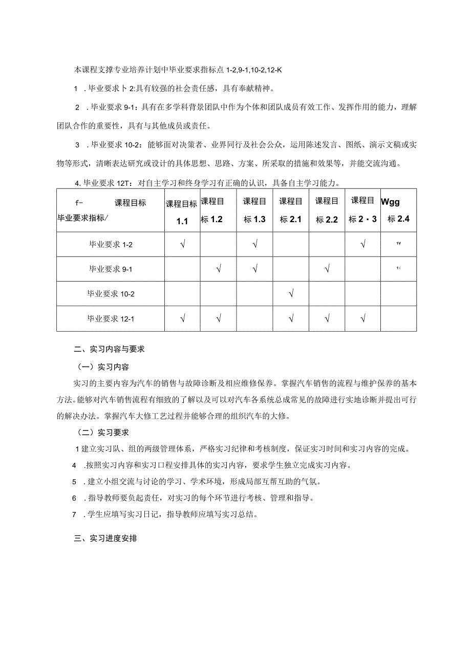 04460015汽车营销维修实习.docx_第2页