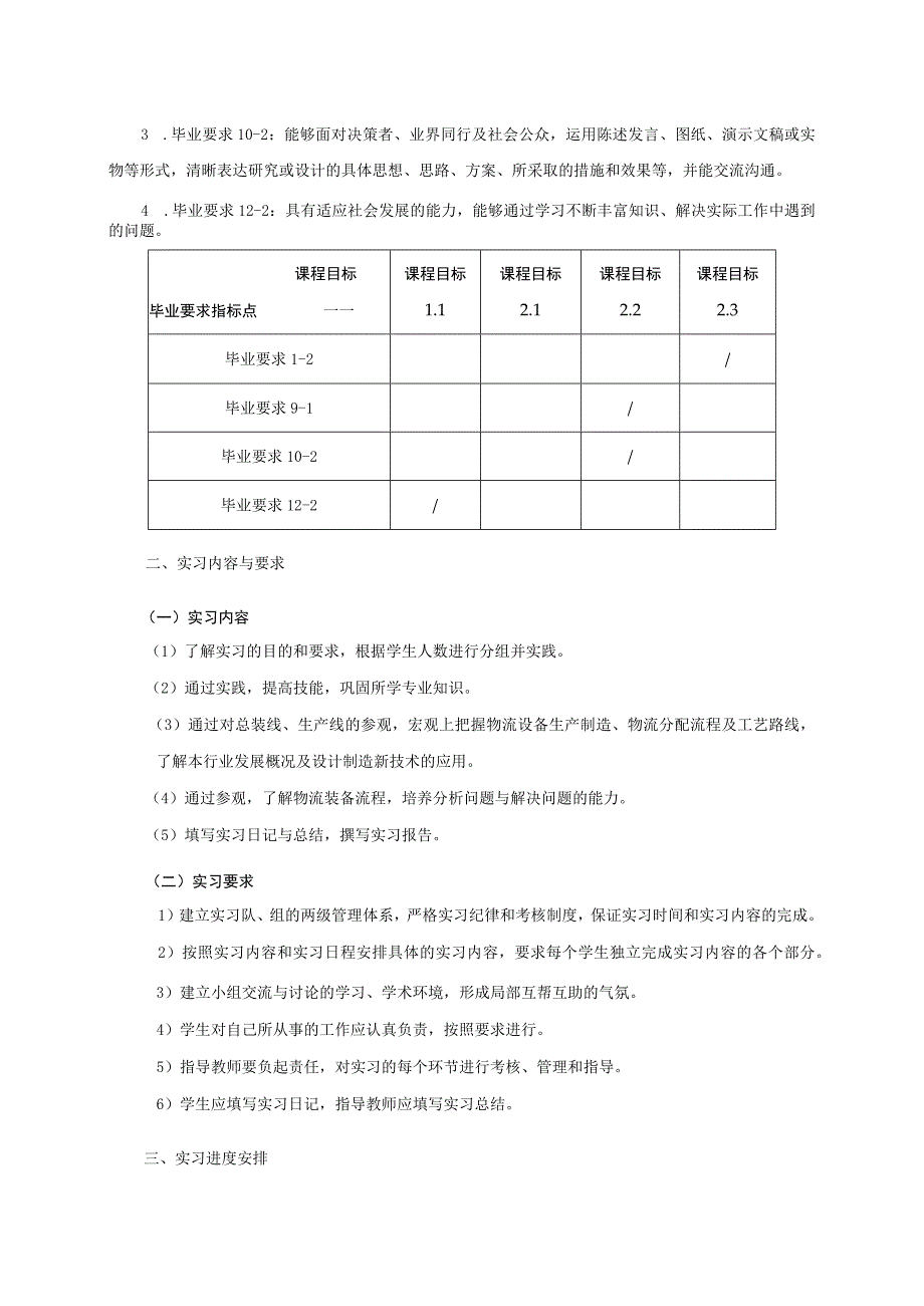 04460011物流装备实习.docx_第2页