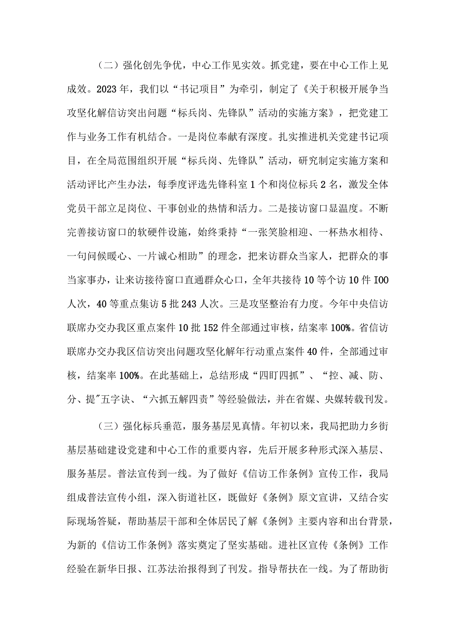 2023信访局党支部书记抓基层党建工作述职报告供借鉴.docx_第2页