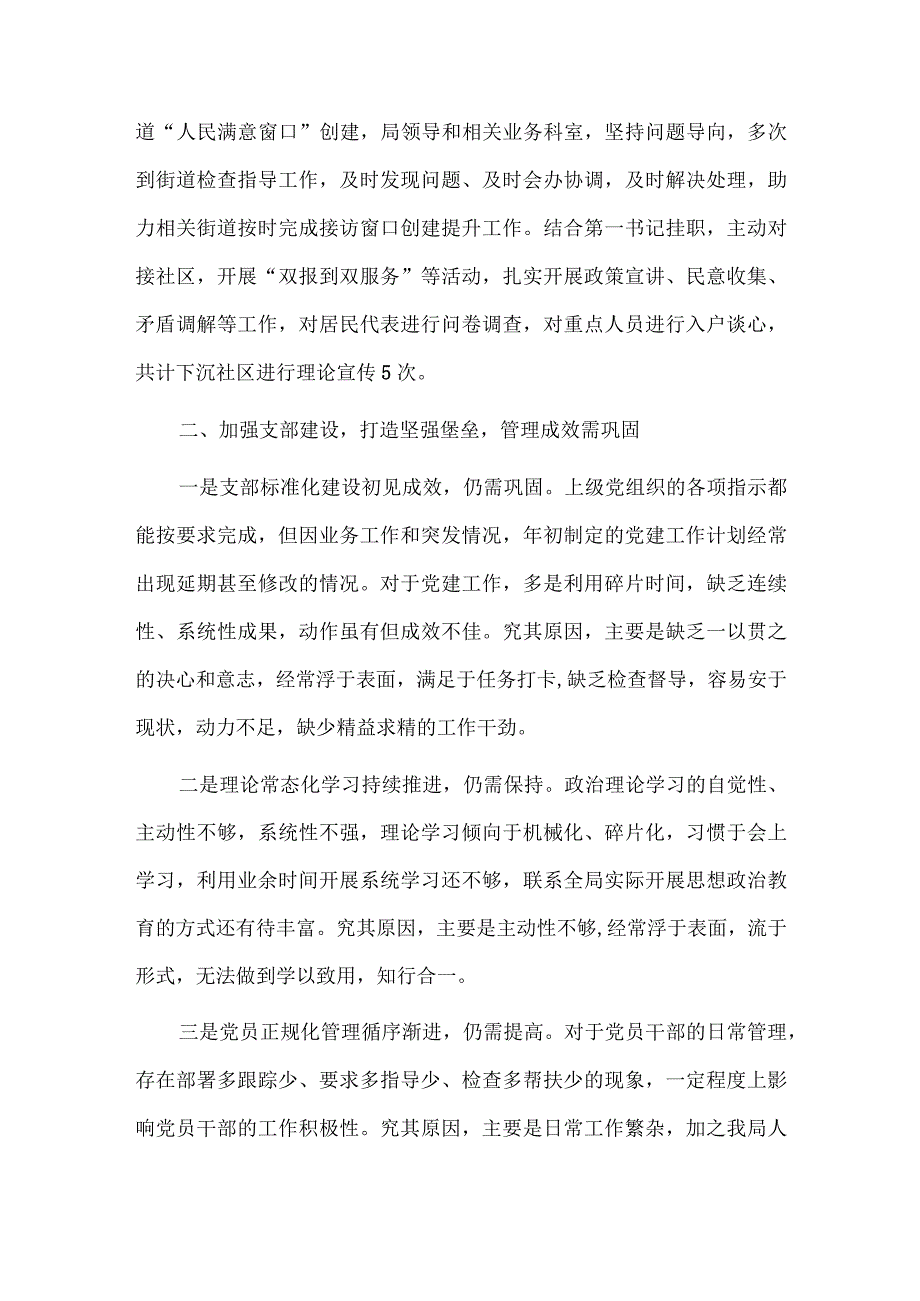 2023信访局党支部书记抓基层党建工作述职报告供借鉴.docx_第3页