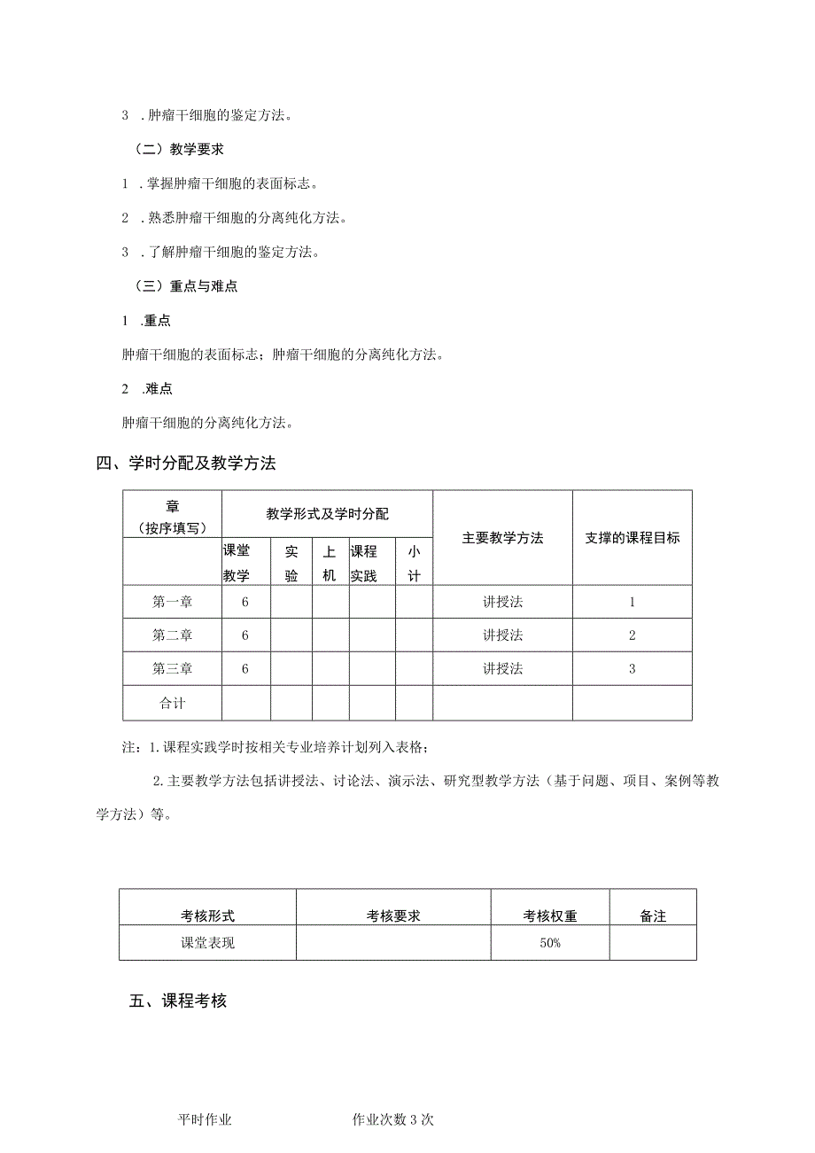 26410166干细胞与肿瘤.docx_第3页