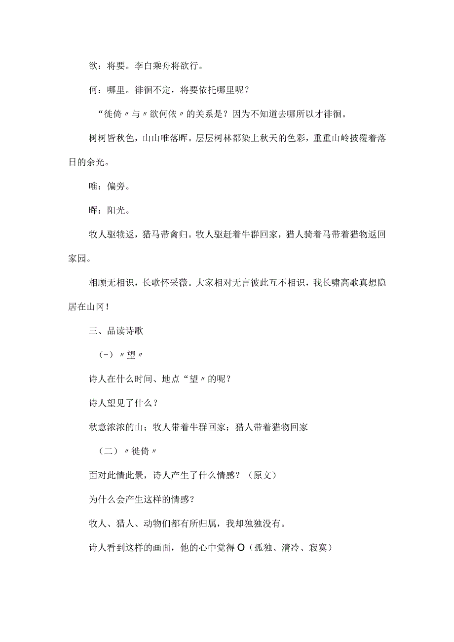 13唐诗五首 野望 教学设计.docx_第2页