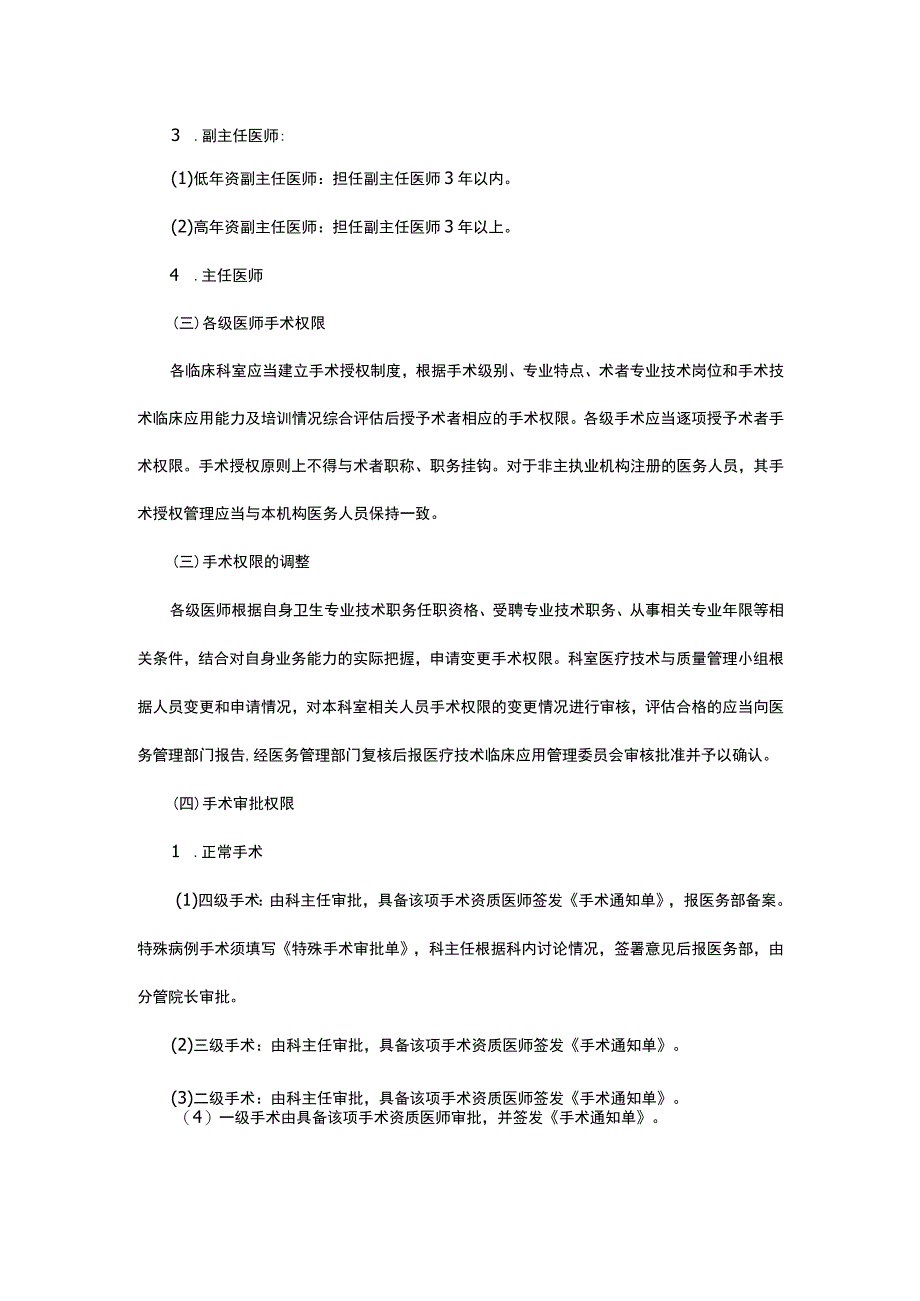 2023十八项医疗核心制度-手术分级管理制度.docx_第2页