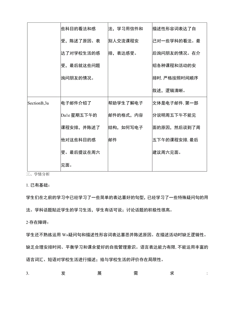 Unit9 My favorite subject is science大单元整体教学设计（人教版七年级上）.docx_第3页