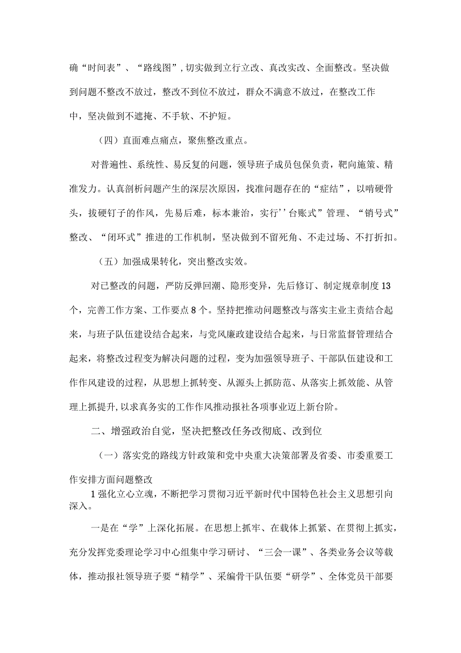 2023年报社党委关于巡察整改进展情况的报告.docx_第2页