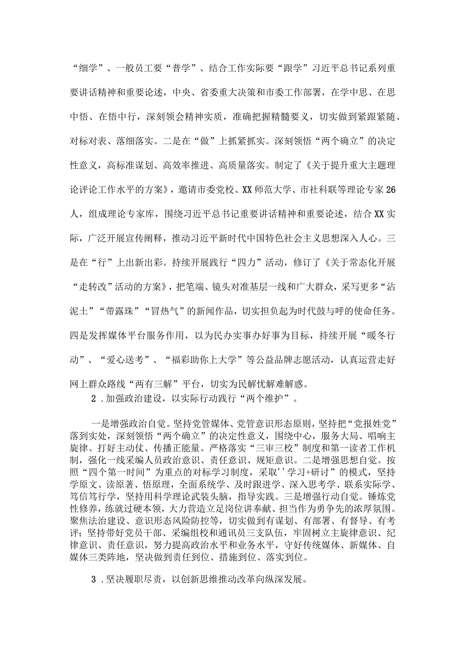 2023年报社党委关于巡察整改进展情况的报告.docx_第3页