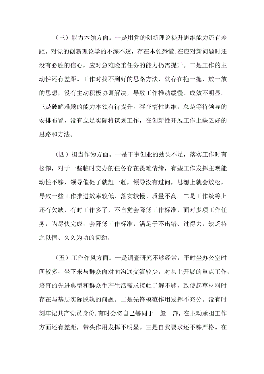 2023年主题教育个人党性分析材料.docx_第2页