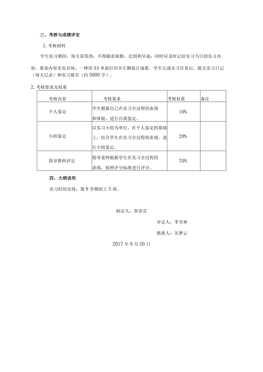 20460076毕业实习.docx_第2页