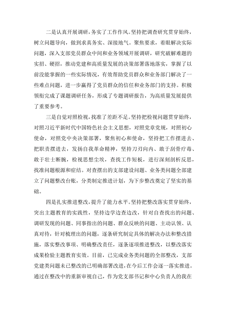 2023年主题教育专题组织生活会对照检查材料.docx_第2页