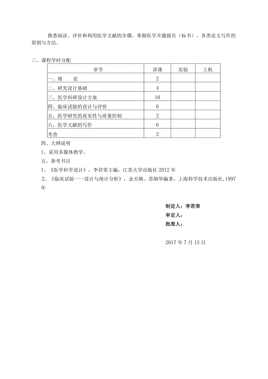 26410151医学科研方法A.docx_第3页