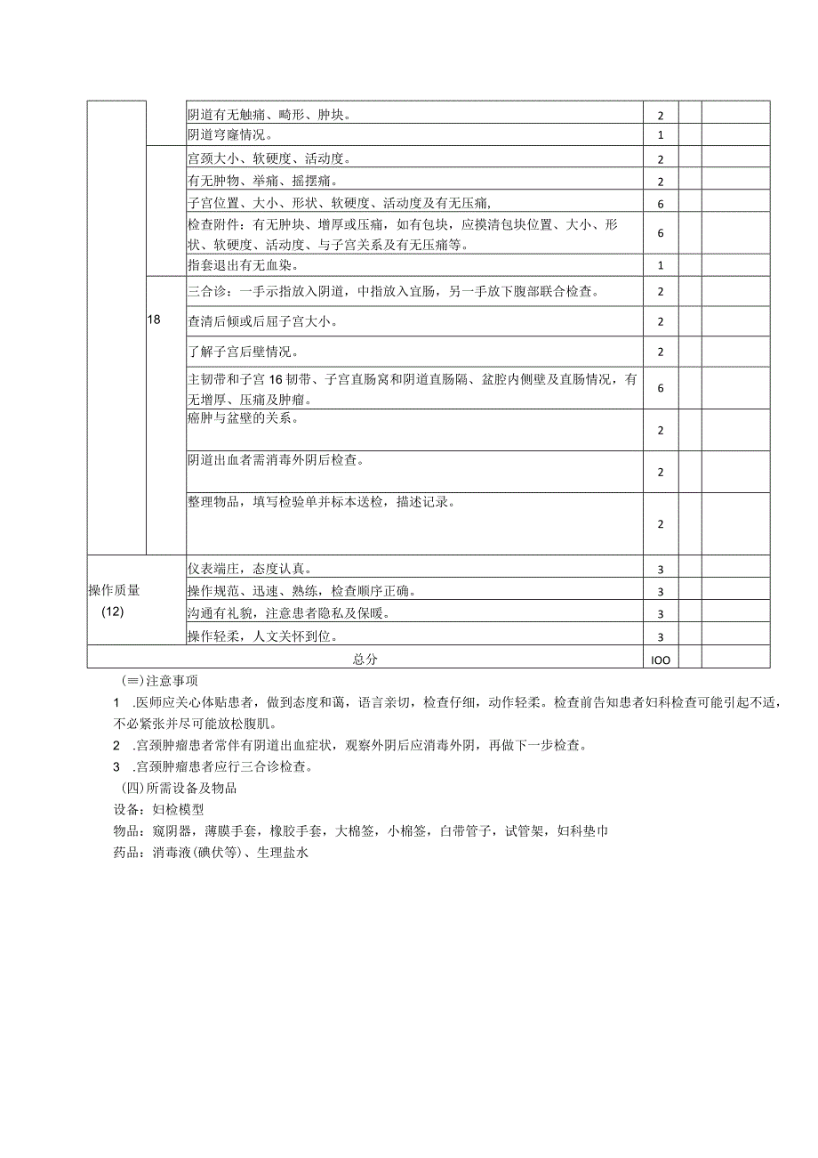 2023福建省妇幼健康职业技能竞赛考核标准—宫颈癌防治考核流程(1).docx_第3页