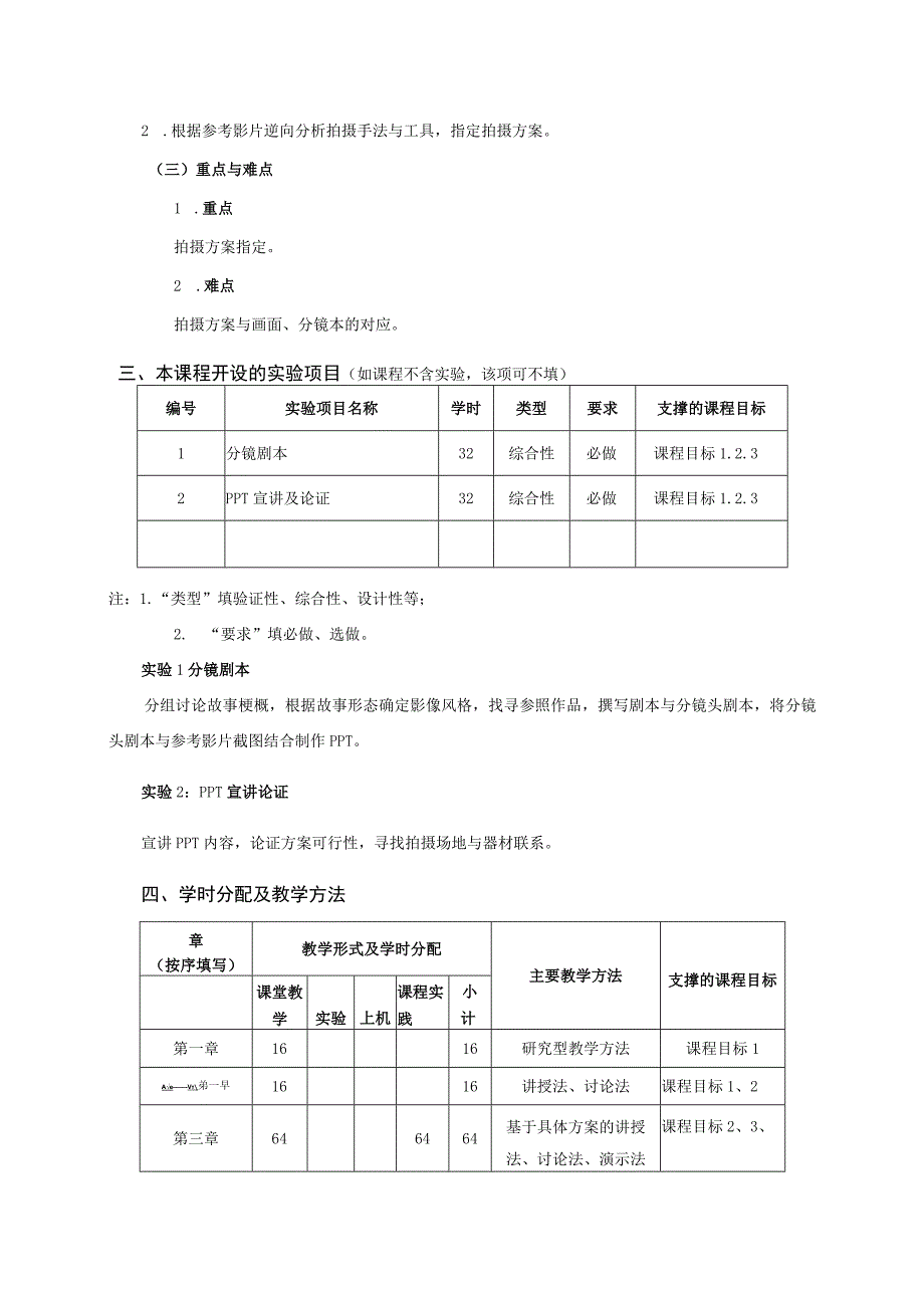 18410234影视摄像A.docx_第3页