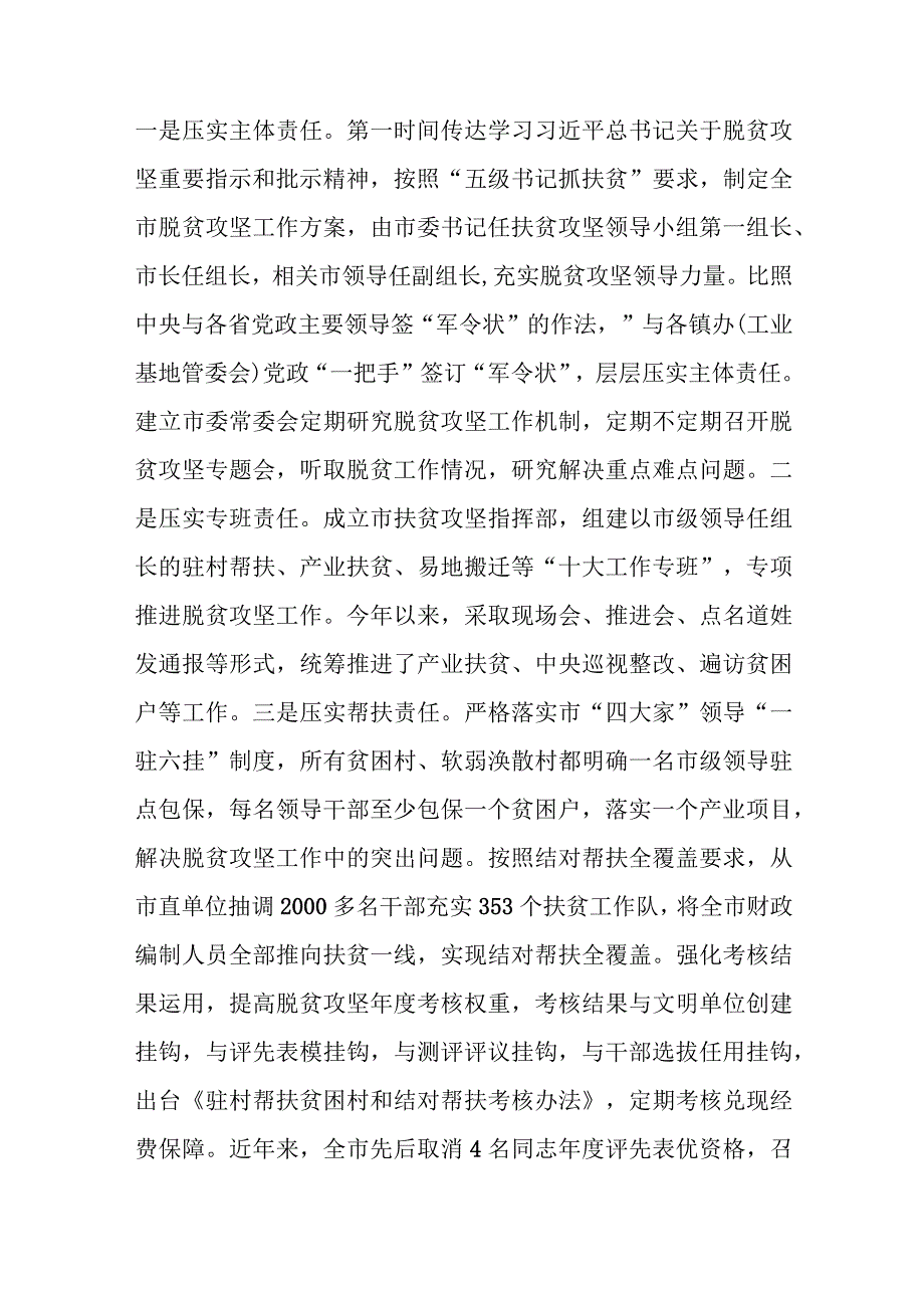 2023年度巩固拓展脱贫攻坚成果同乡村振兴有效衔接工作汇报(二篇).docx_第2页