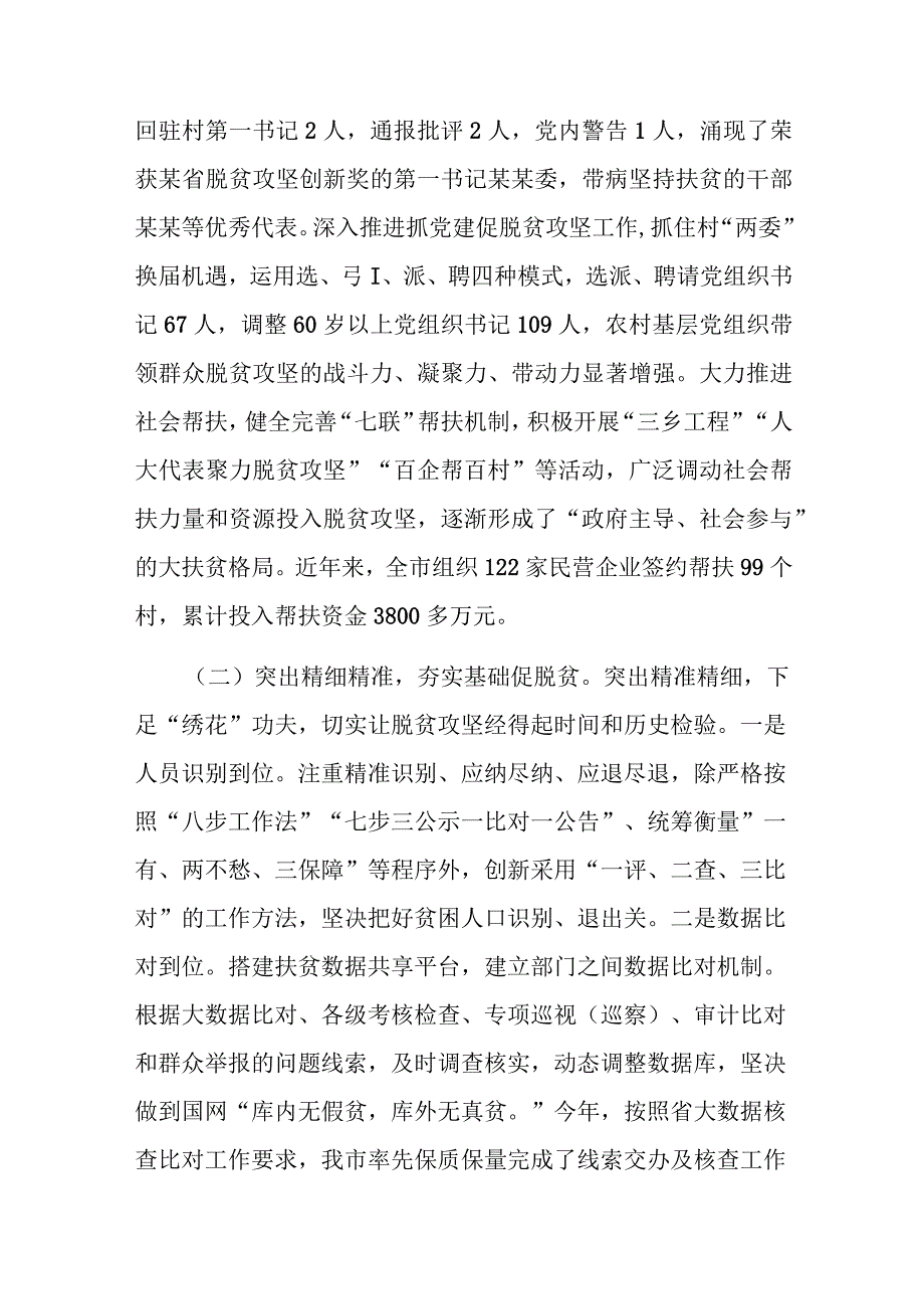 2023年度巩固拓展脱贫攻坚成果同乡村振兴有效衔接工作汇报(二篇).docx_第3页