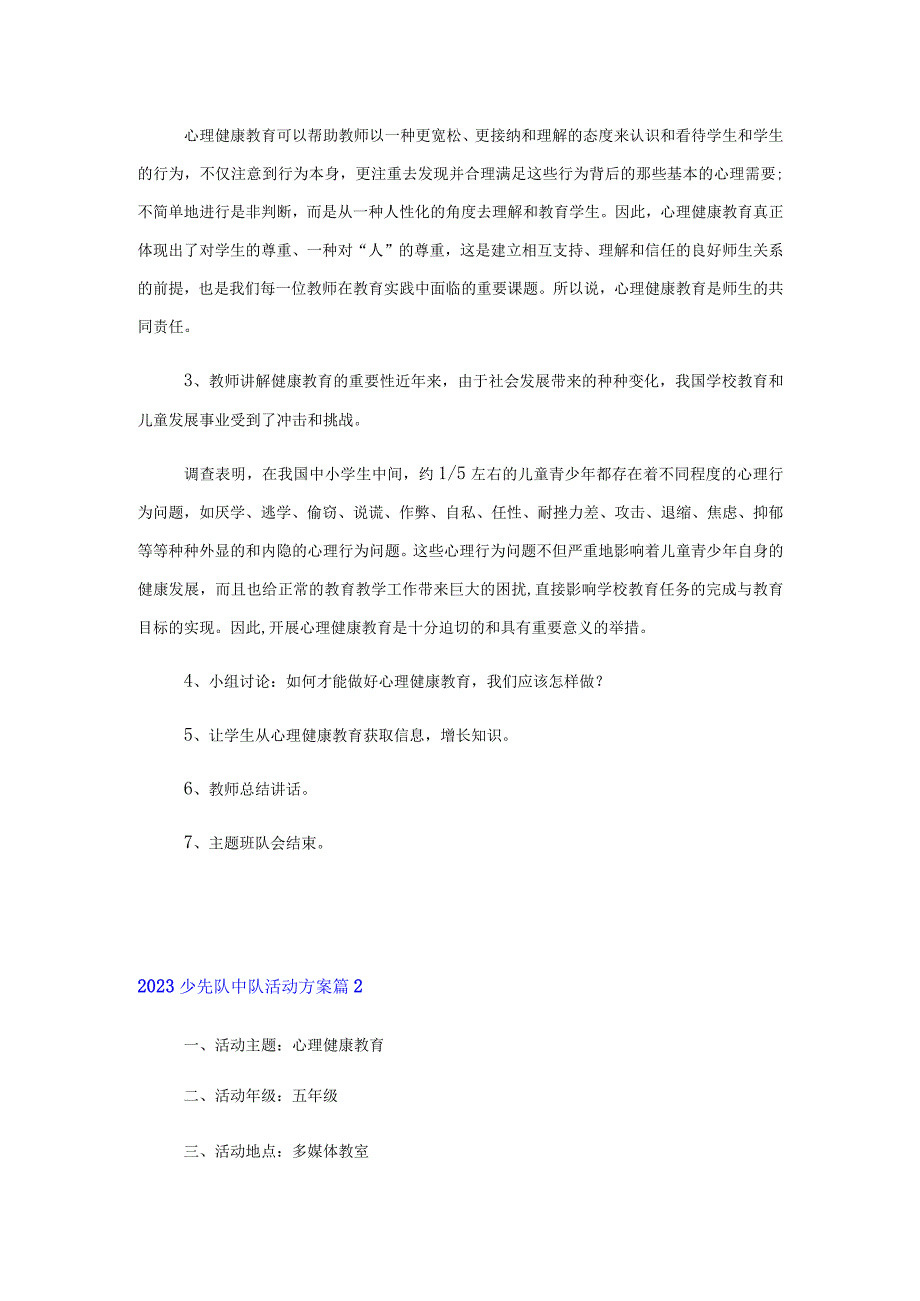 2023少先队中队活动方案.docx_第2页