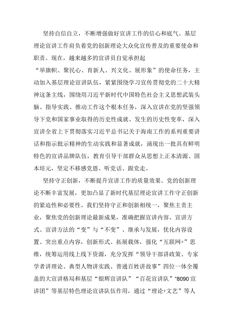 2篇基层理论宣讲中心组研讨发言：把“六个必须坚持”贯穿宣讲工作始终.docx_第2页