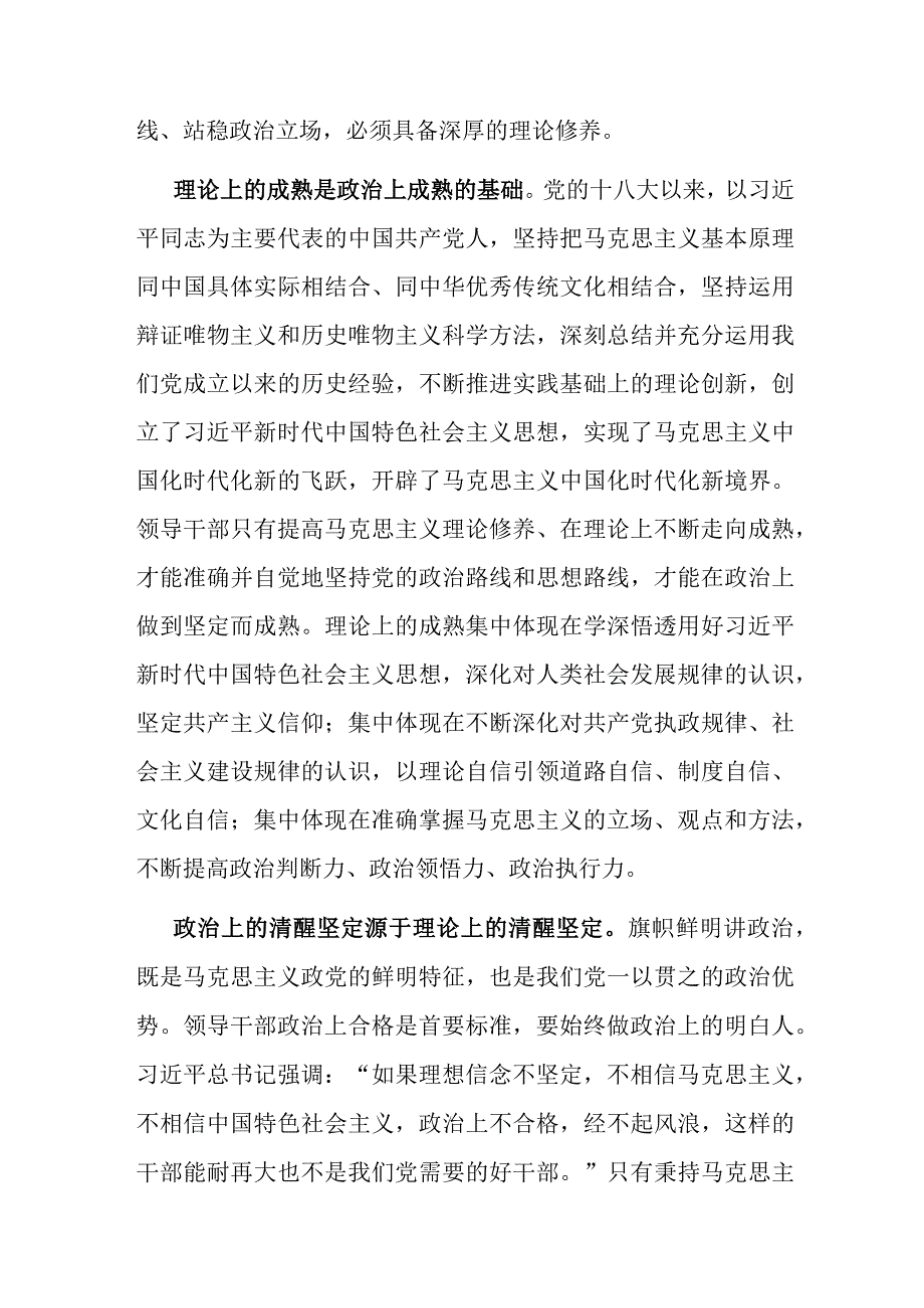 2篇党课：加强理论修养凝聚前行力量.docx_第2页