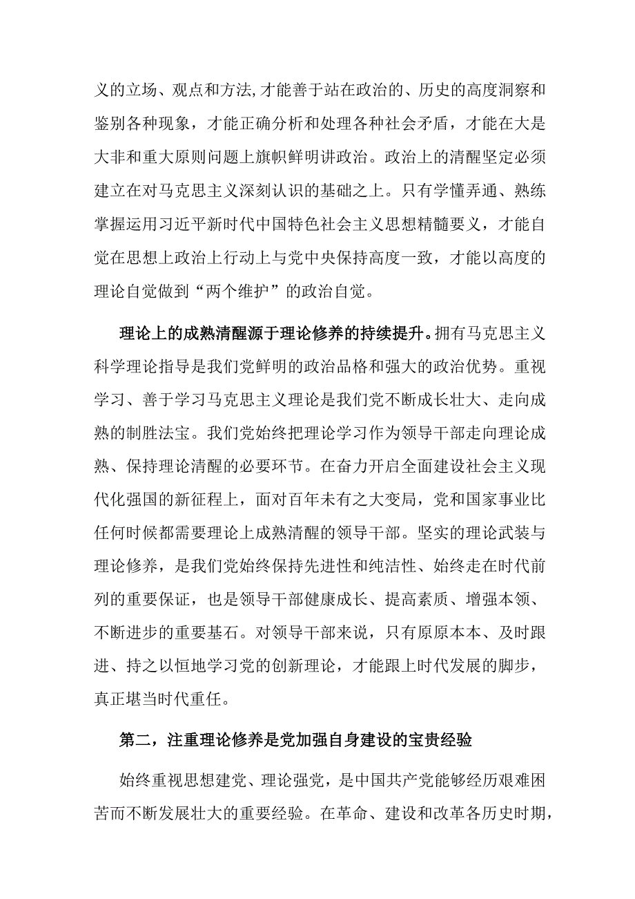 2篇党课：加强理论修养凝聚前行力量.docx_第3页