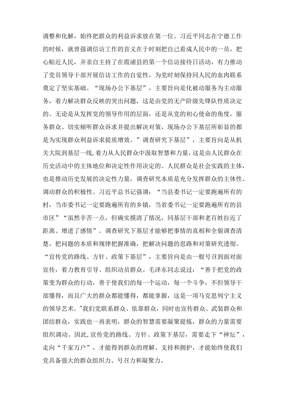 (4篇）2023年弘扬“四下基层”优良传统走好新时代党的群众路线研讨发言.docx_第3页