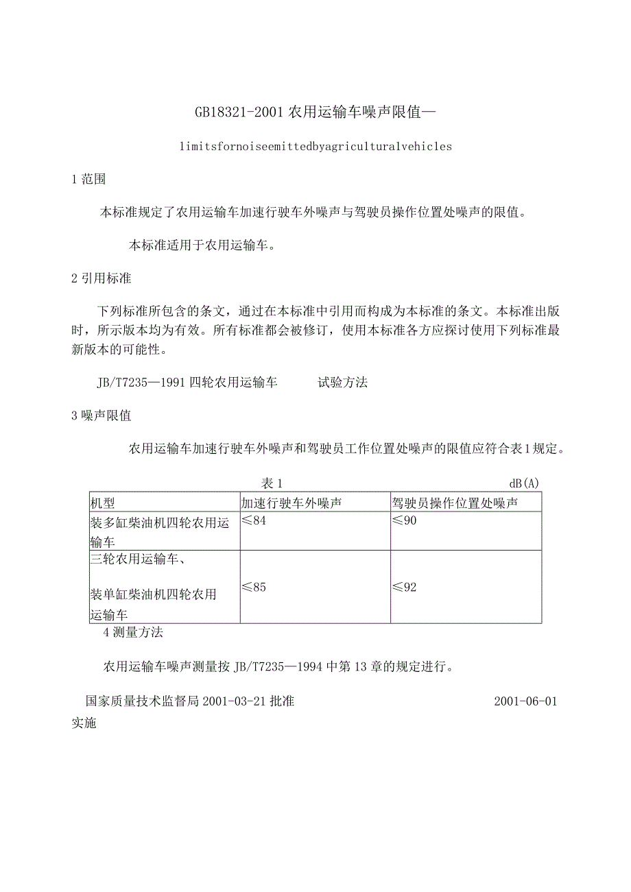 GB18321-2001农用运输车噪声限值.docx_第1页