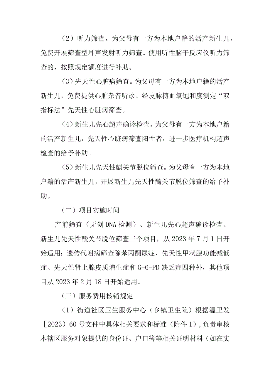 2023年出生缺陷预防项目工作方案.docx_第3页