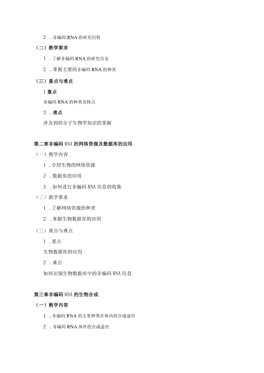 26410165非编码RNA及其基础与临床研究.docx_第2页