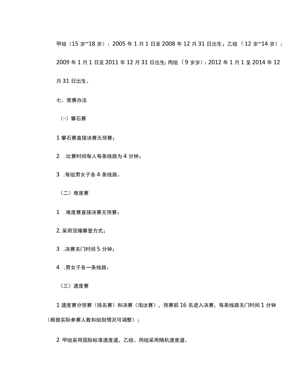 2023重庆市攀岩冠军赛竞赛规程.docx_第3页