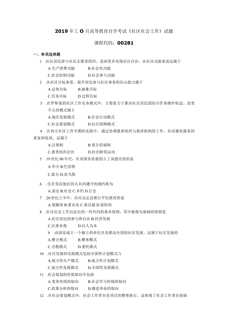 2019年10月自学考试00281《社区社会工作》试题.docx_第1页