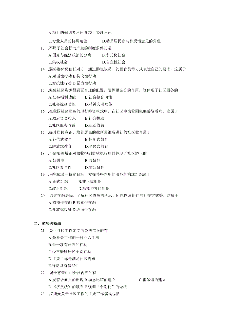 2019年10月自学考试00281《社区社会工作》试题.docx_第2页