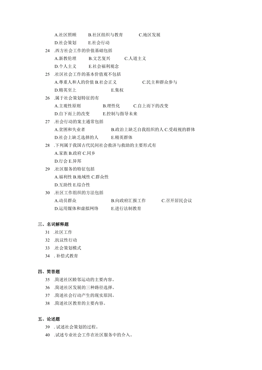 2019年10月自学考试00281《社区社会工作》试题.docx_第3页