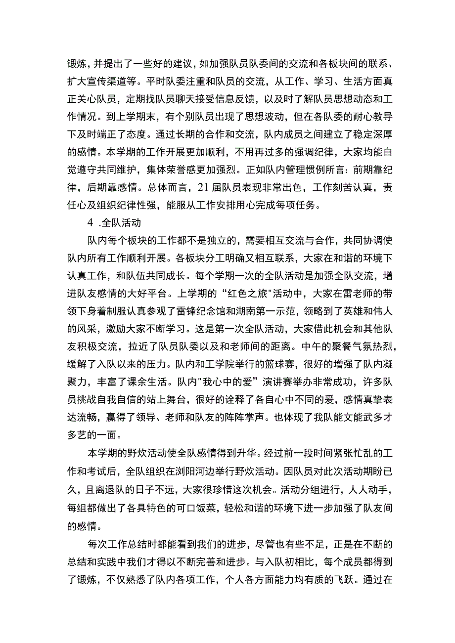 2023学校团委工作总结.docx_第3页