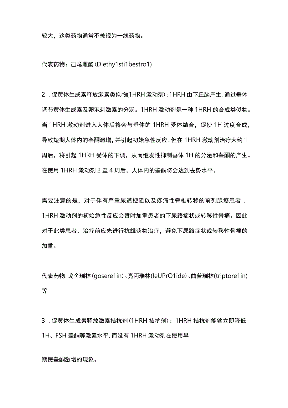 2024前列腺癌治疗有效药物.docx_第2页