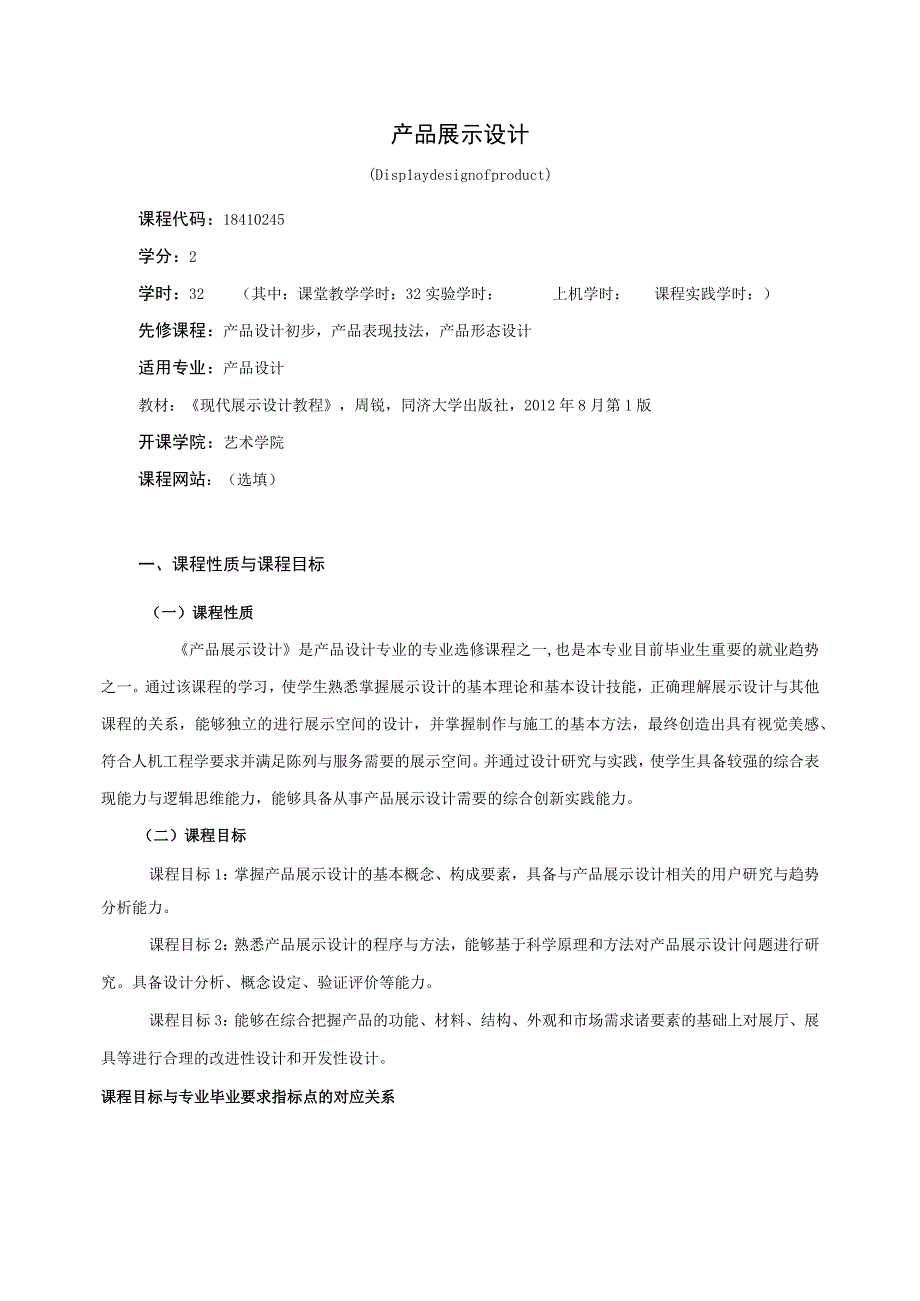 18410245产品展示设计.docx_第1页